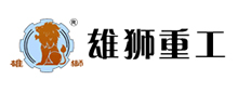 雄獅重工